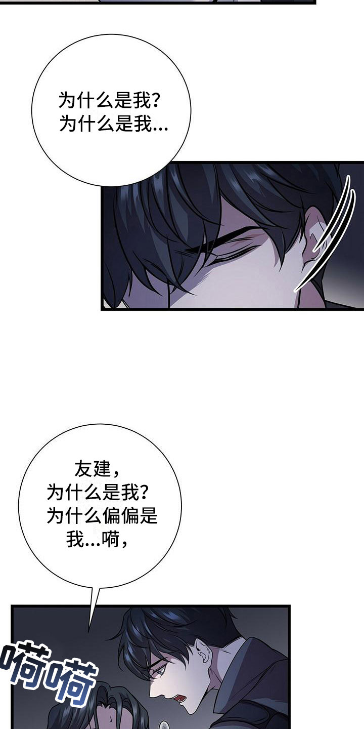 第4章：眼球再临11