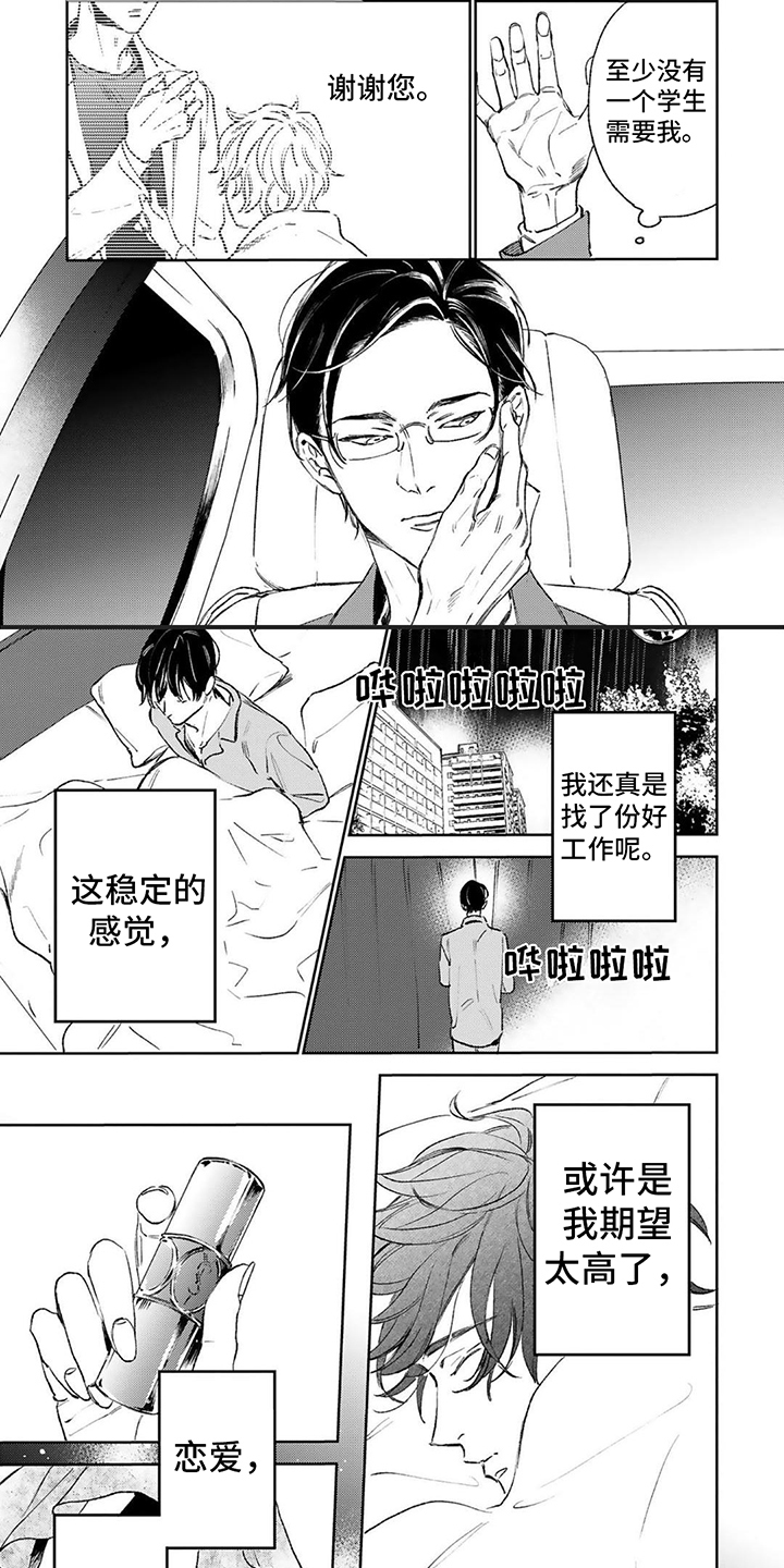 第2章：期待1