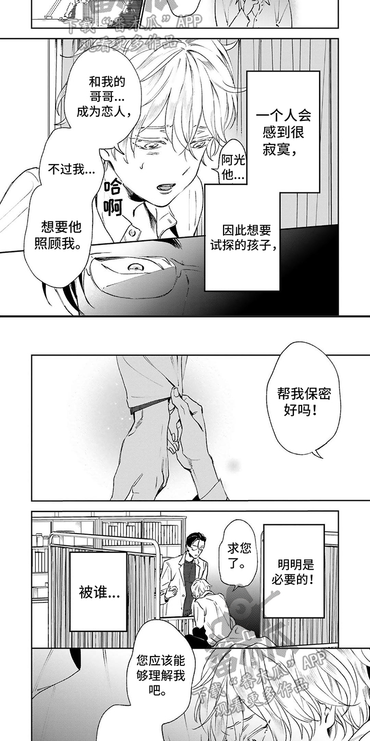 第4章：共犯1