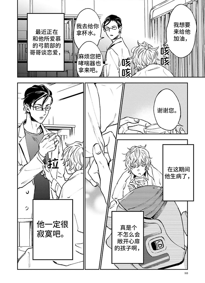 第1章：心理老师5