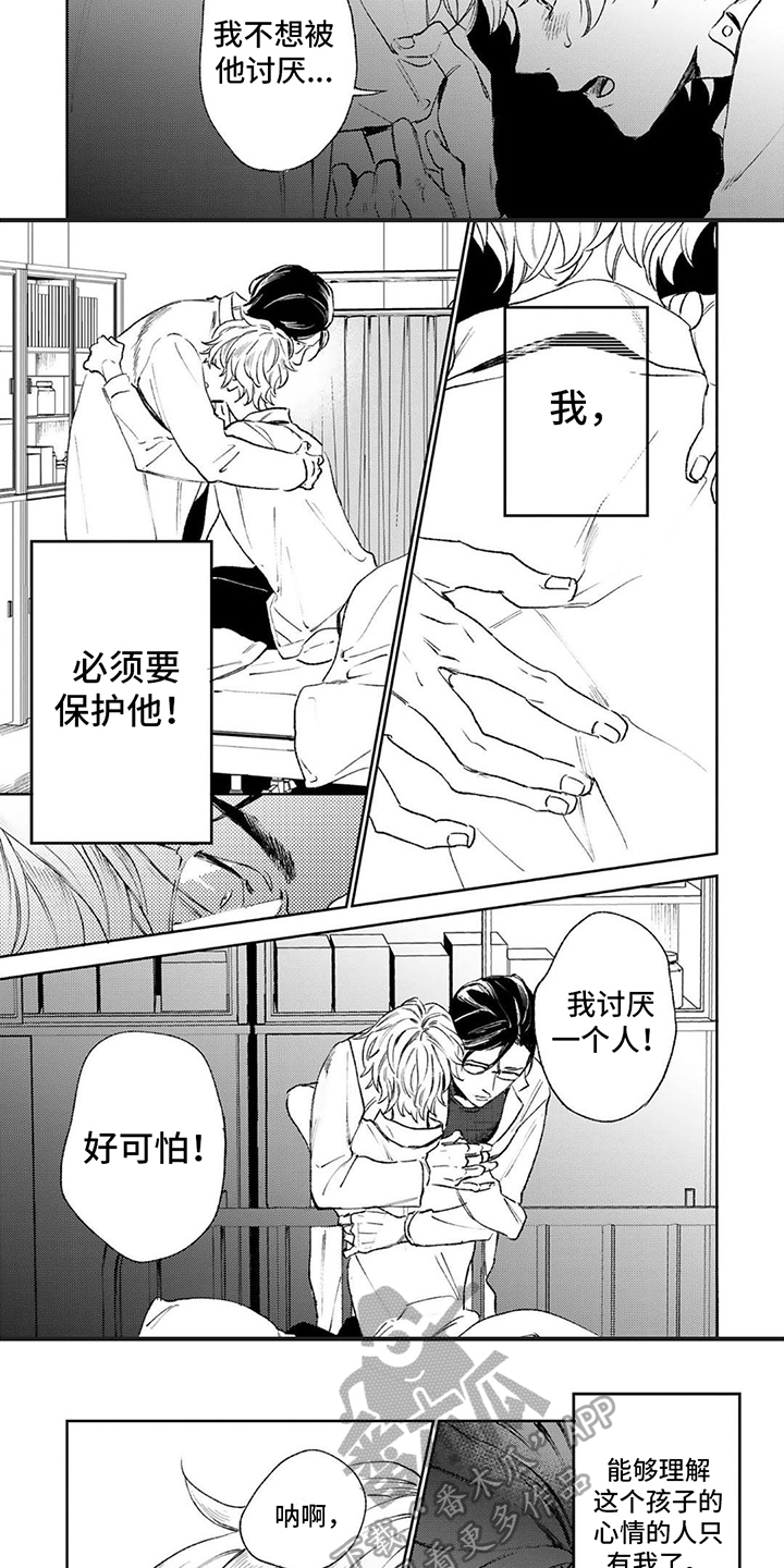 第4章：共犯2