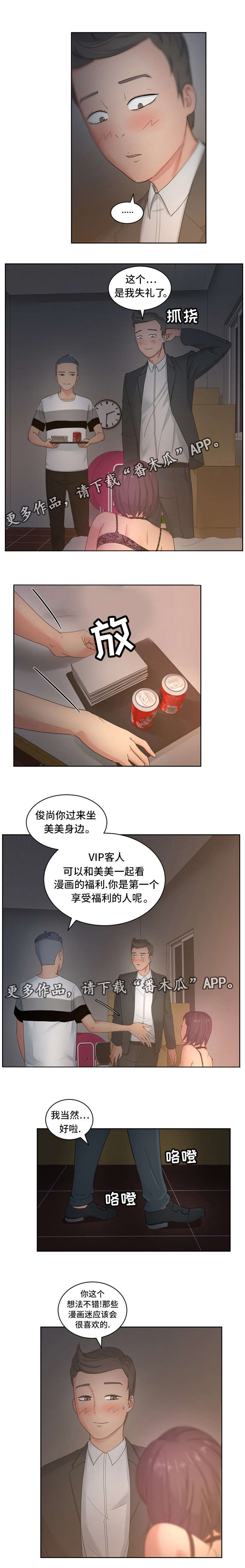 第19章：VIP客人3