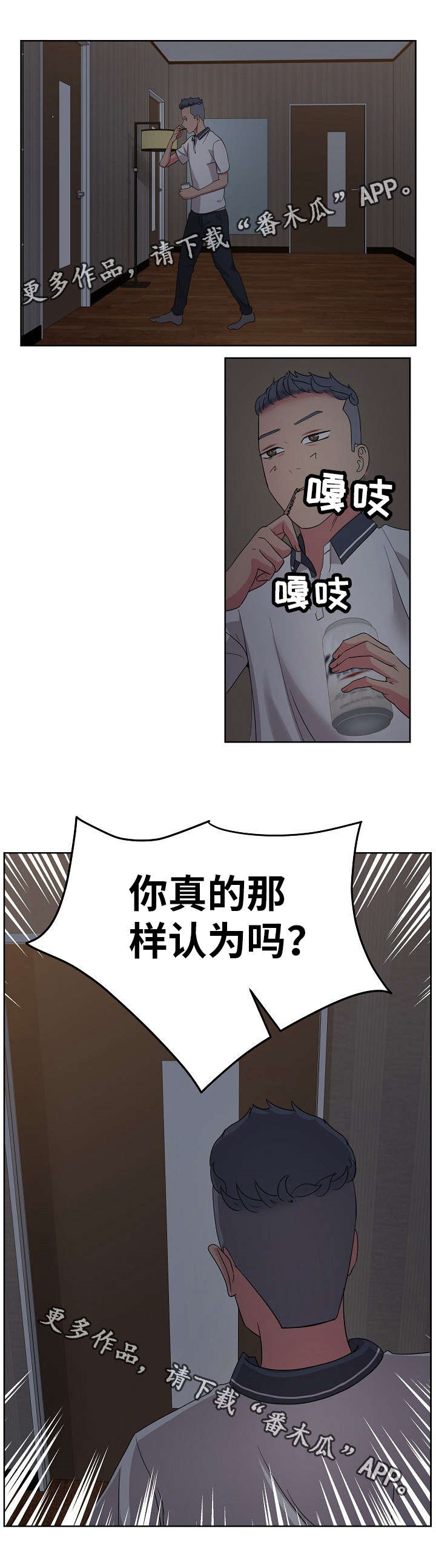 第46章：你真的那样认为吗？11
