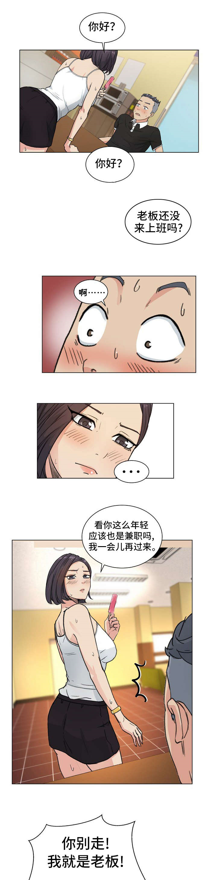 第2章：兼职生0