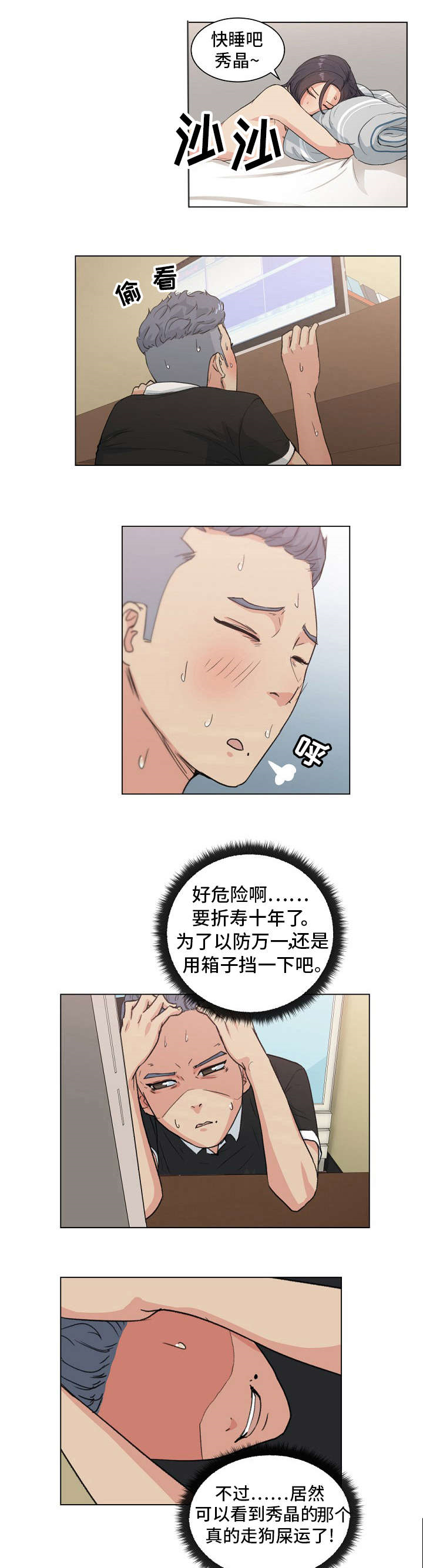第3章：偷窥4