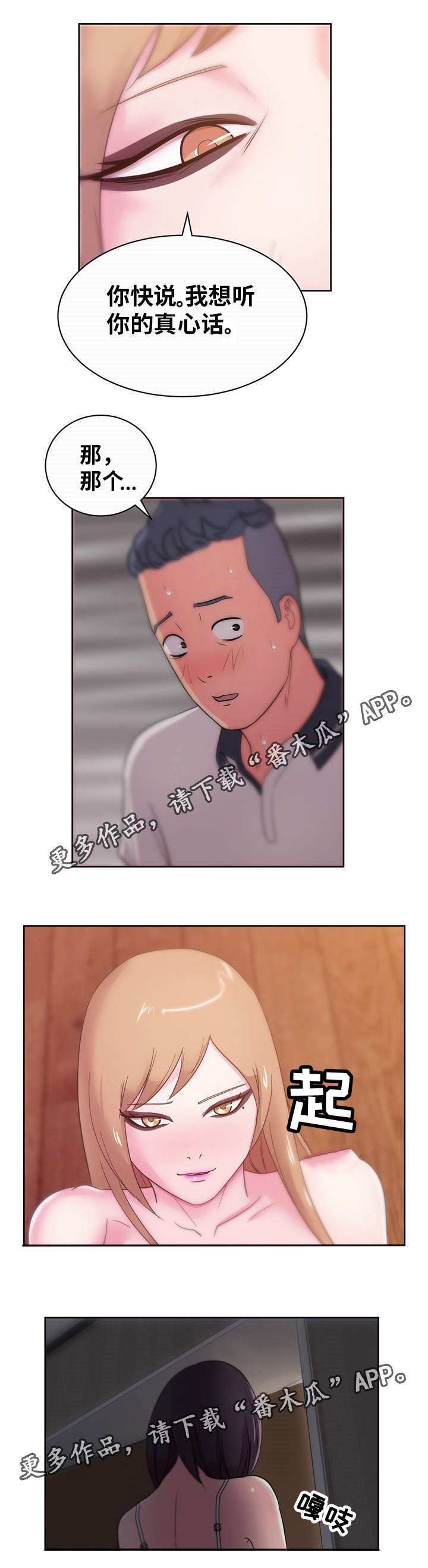 第50章：真心话18