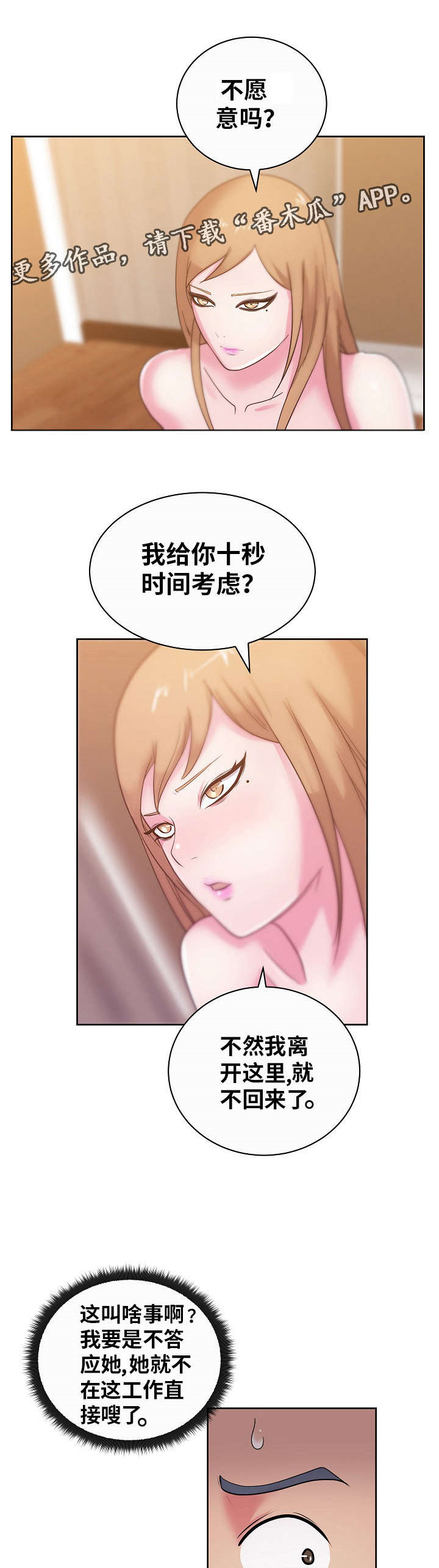 第51章：我更喜欢你3