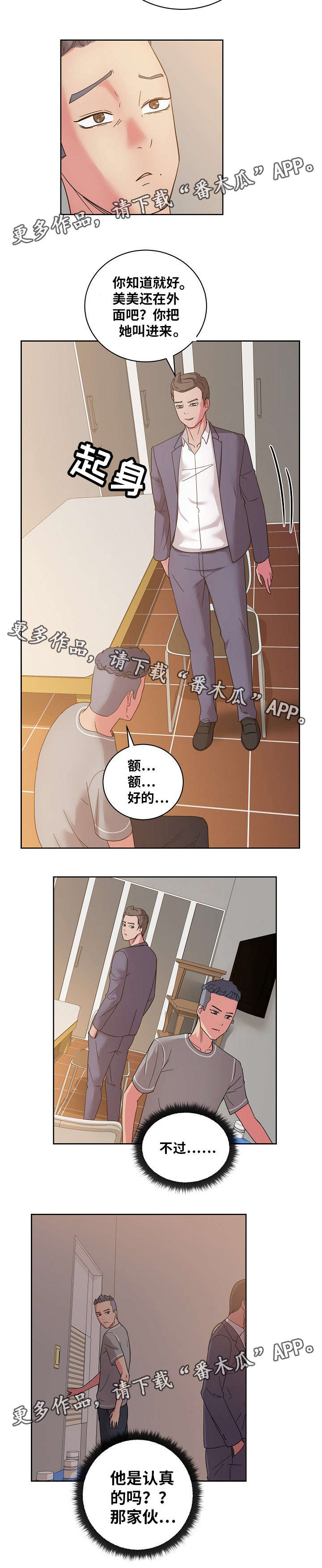 第57章：你是认真的吗？7