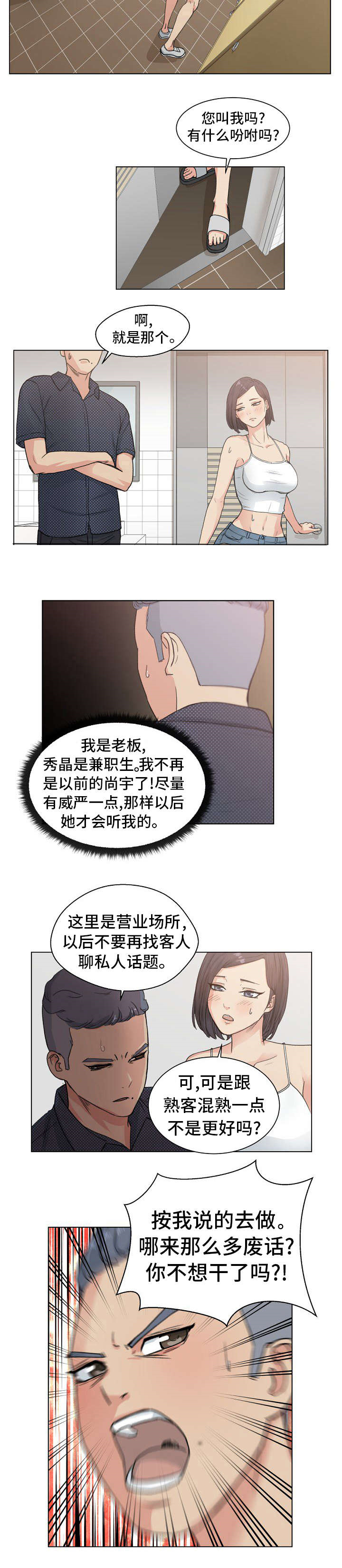 第4章：疯了吗！3