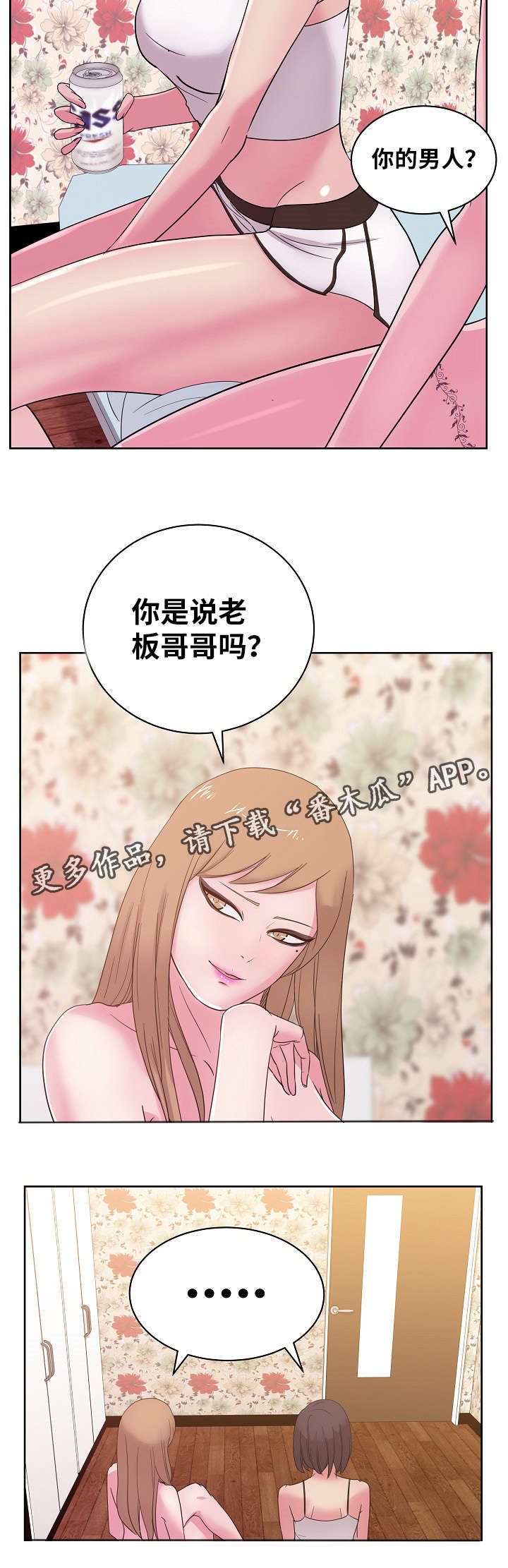 第46章：你真的那样认为吗？9