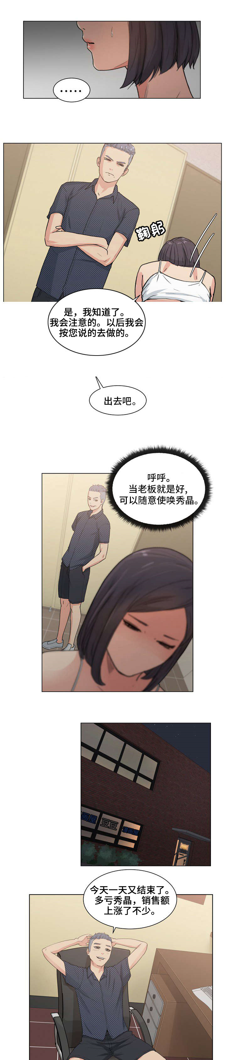 第4章：疯了吗！4