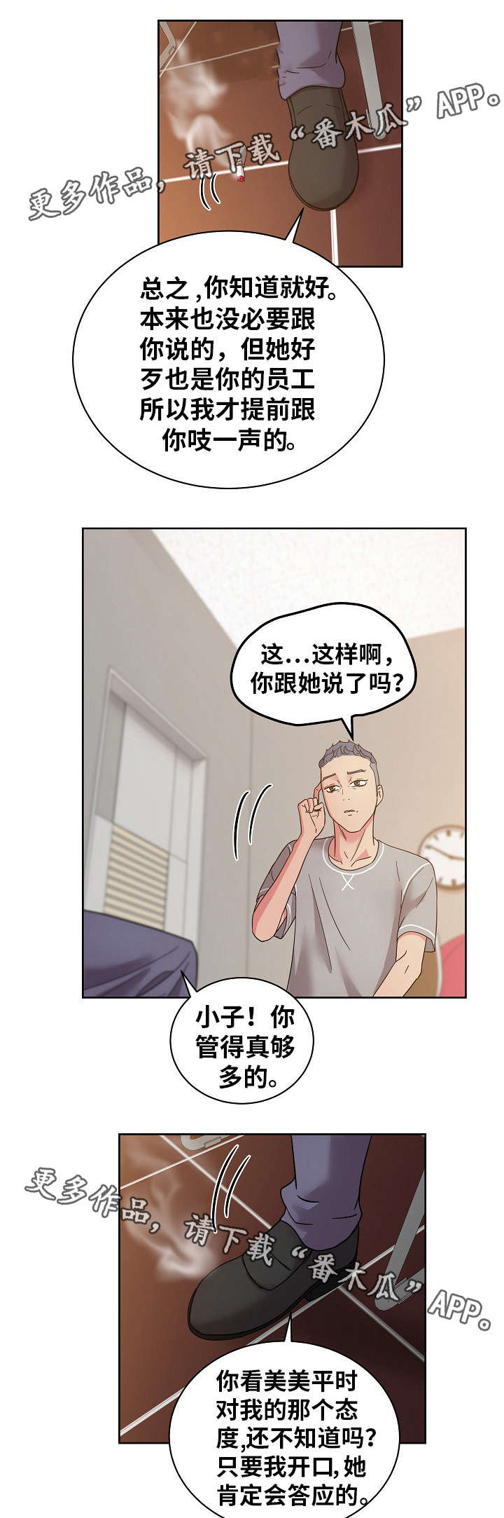第57章：你是认真的吗？6