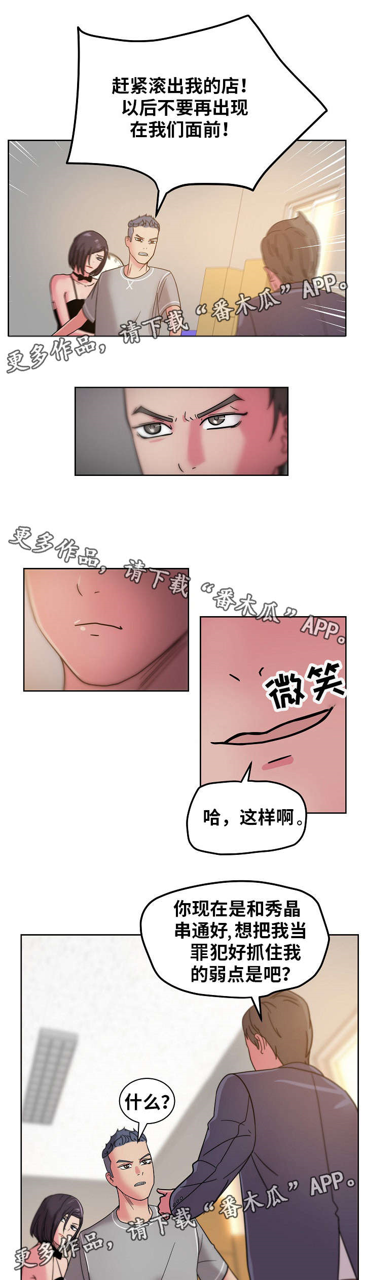 第59章：我受够了!5