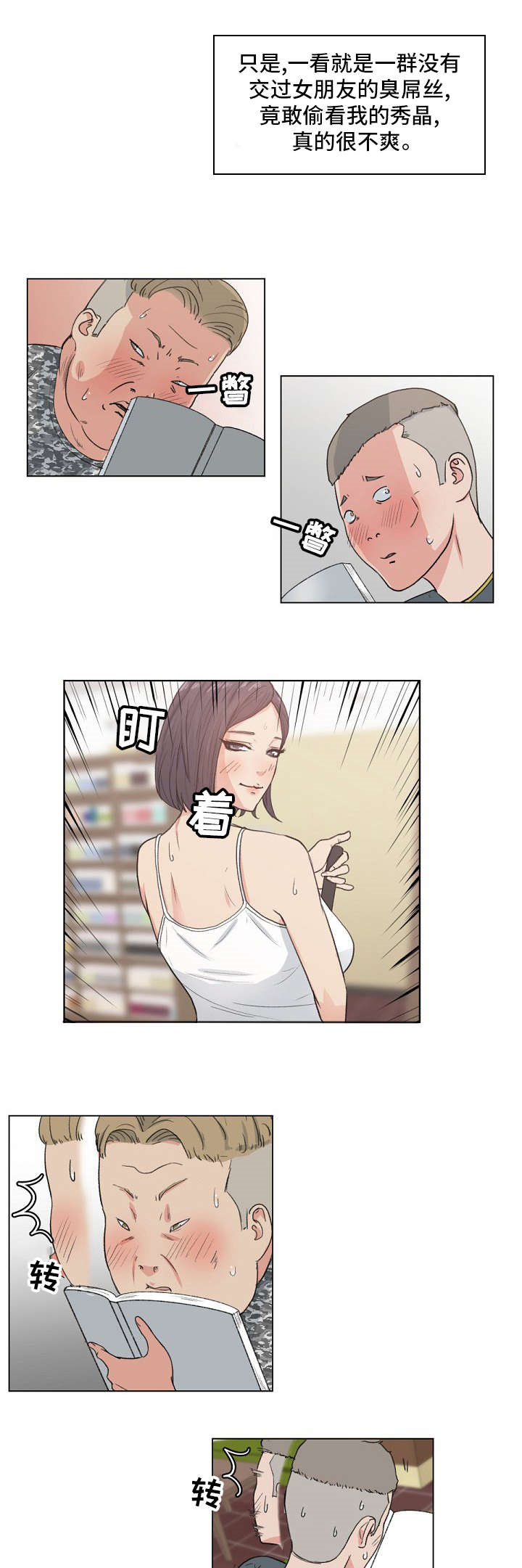 第3章：偷窥6