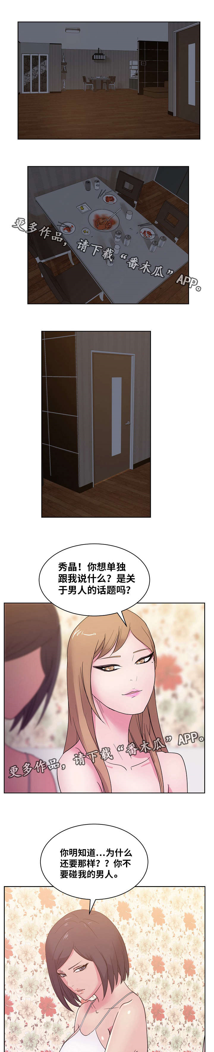 第46章：你真的那样认为吗？8