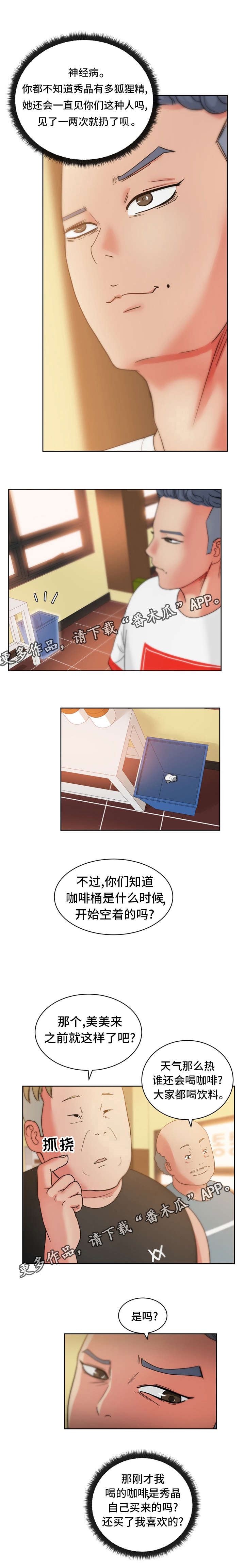 第28章：尤物8