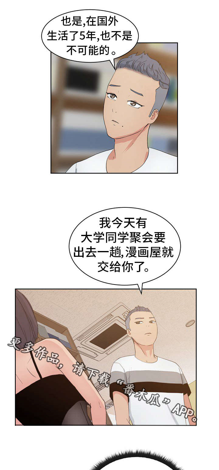 第10章：同学聚会3