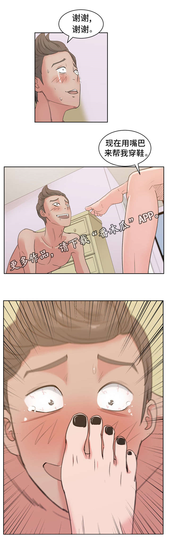 第14章：“羞耻”游戏4
