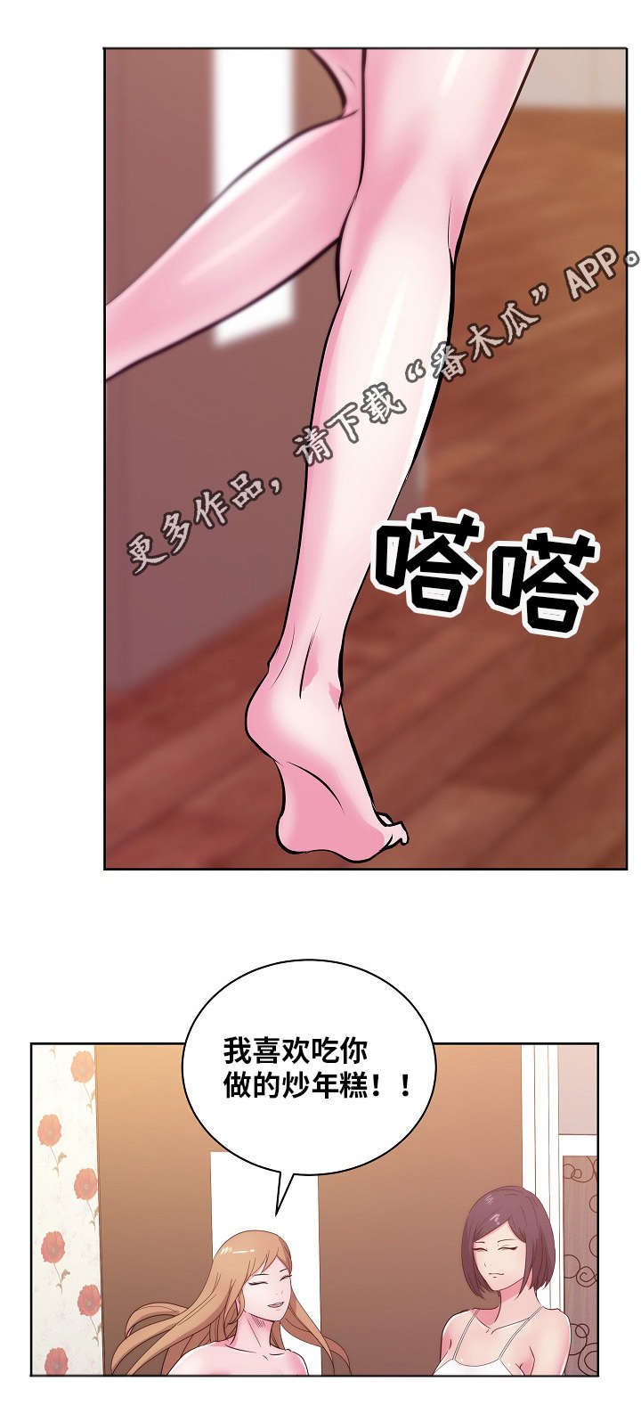 第46章：你真的那样认为吗？4