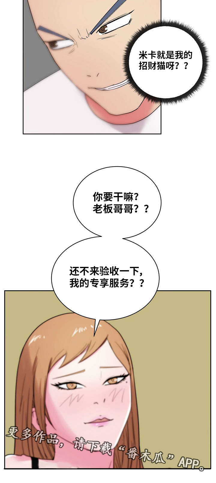 第42章：专享服务5