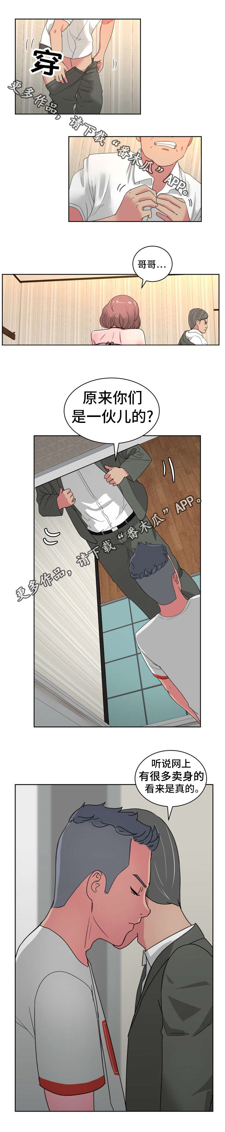 第33章：找到了！8