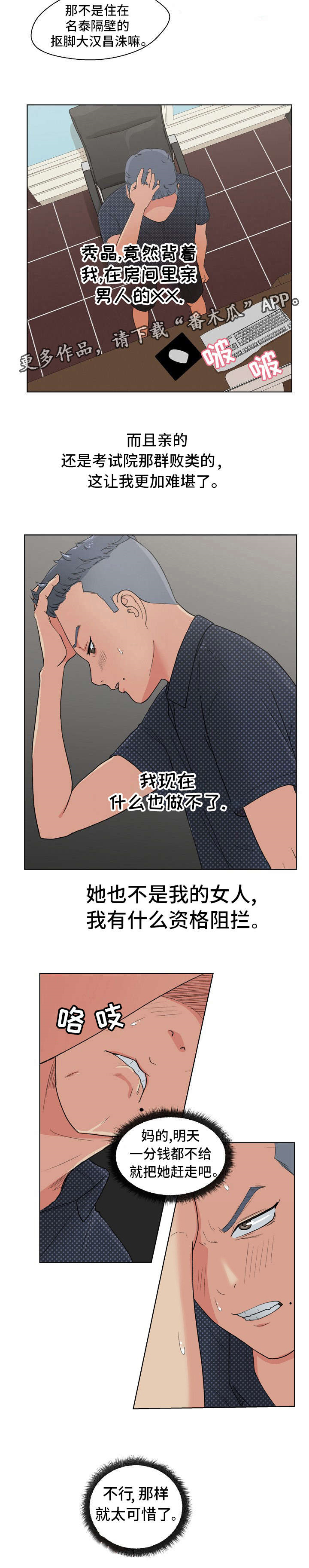 第4章：疯了吗！8