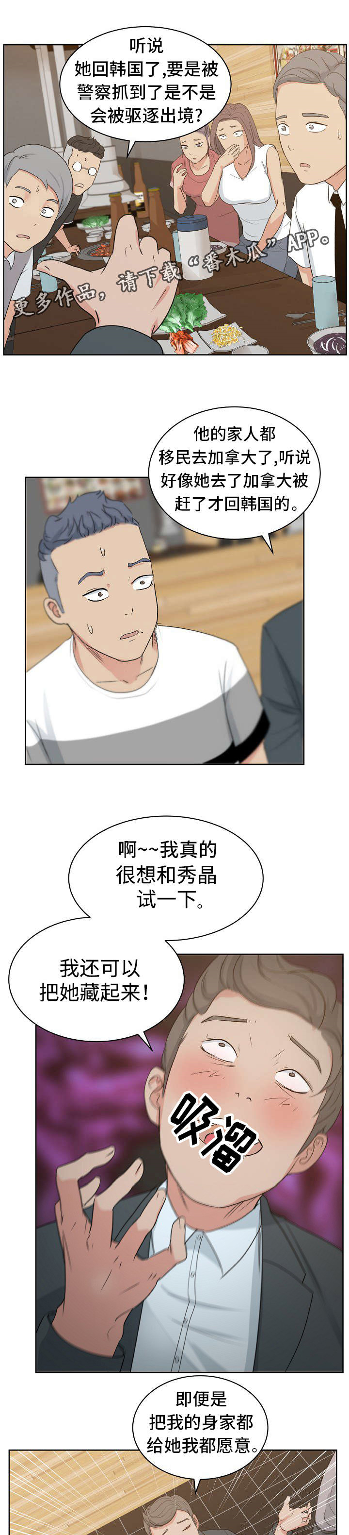 第11章：秀晶的消息4