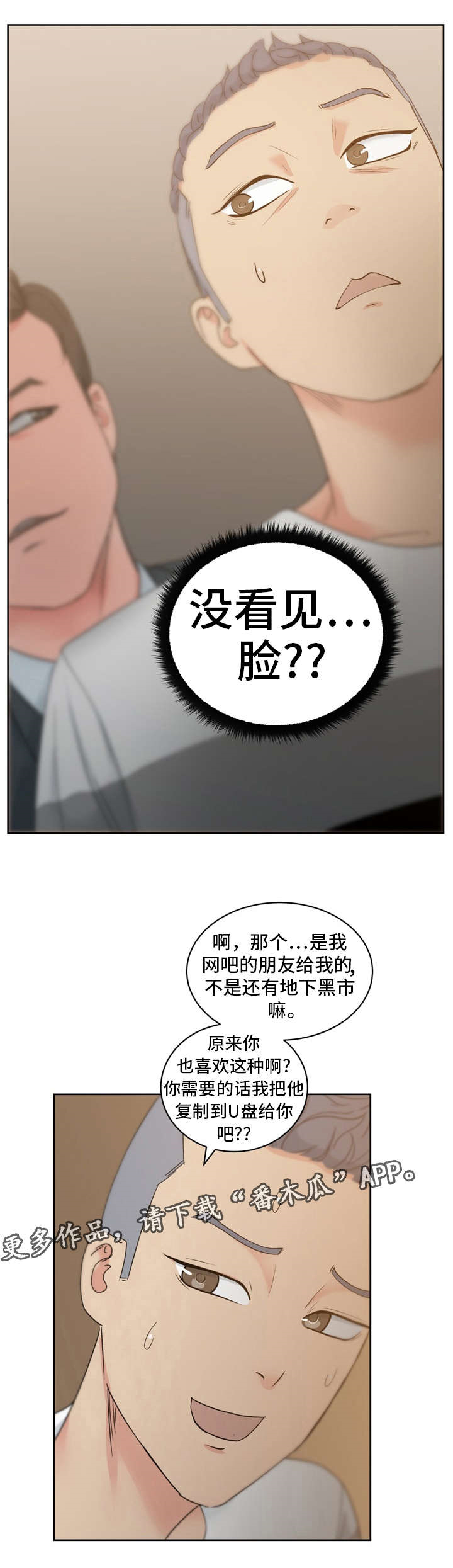 第18章：漫画社女神3