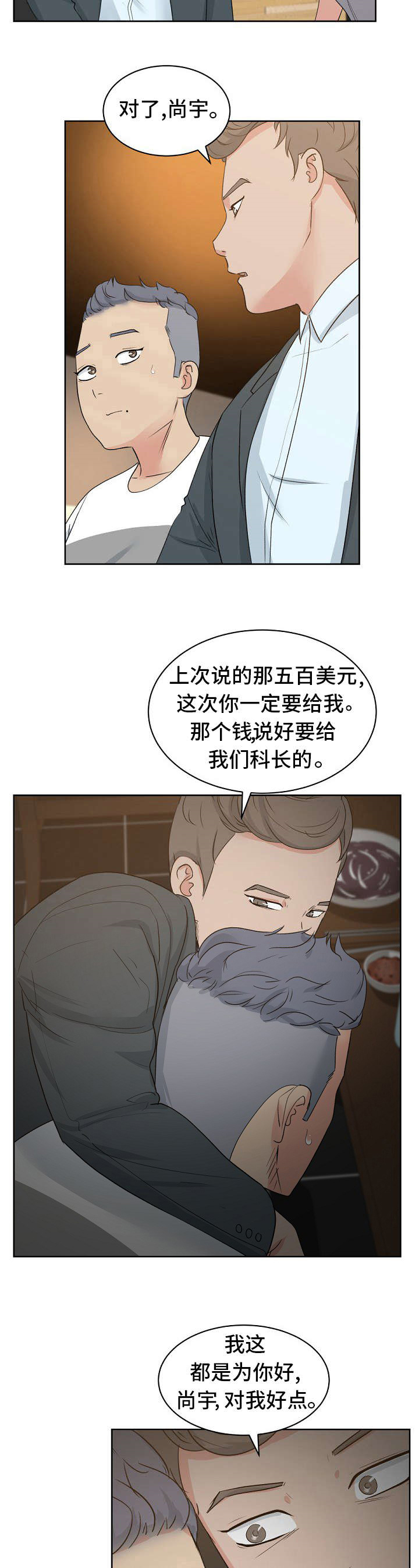 第11章：秀晶的消息7