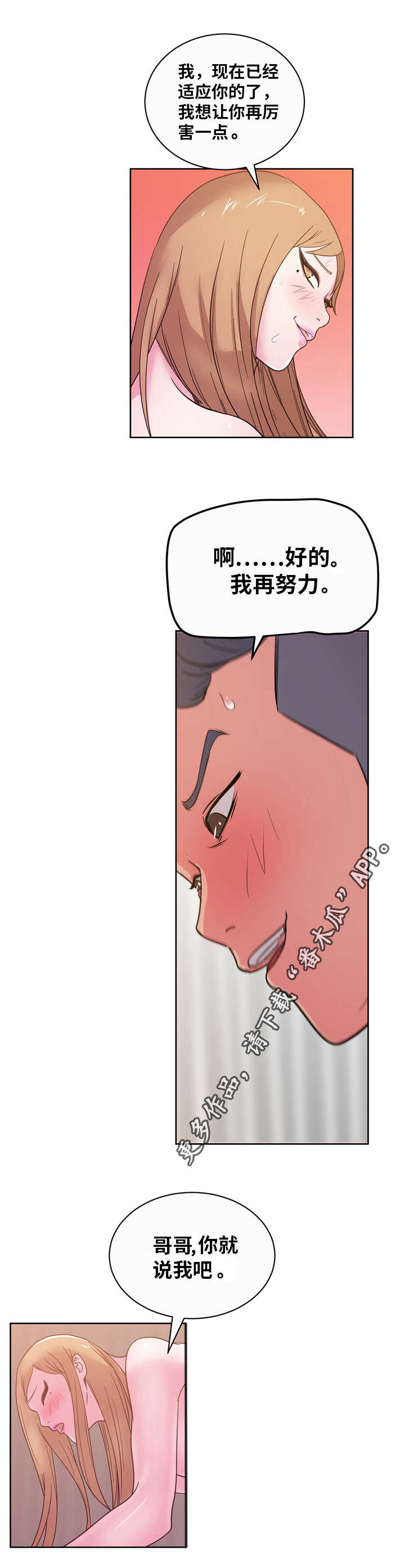 第50章：真心话13