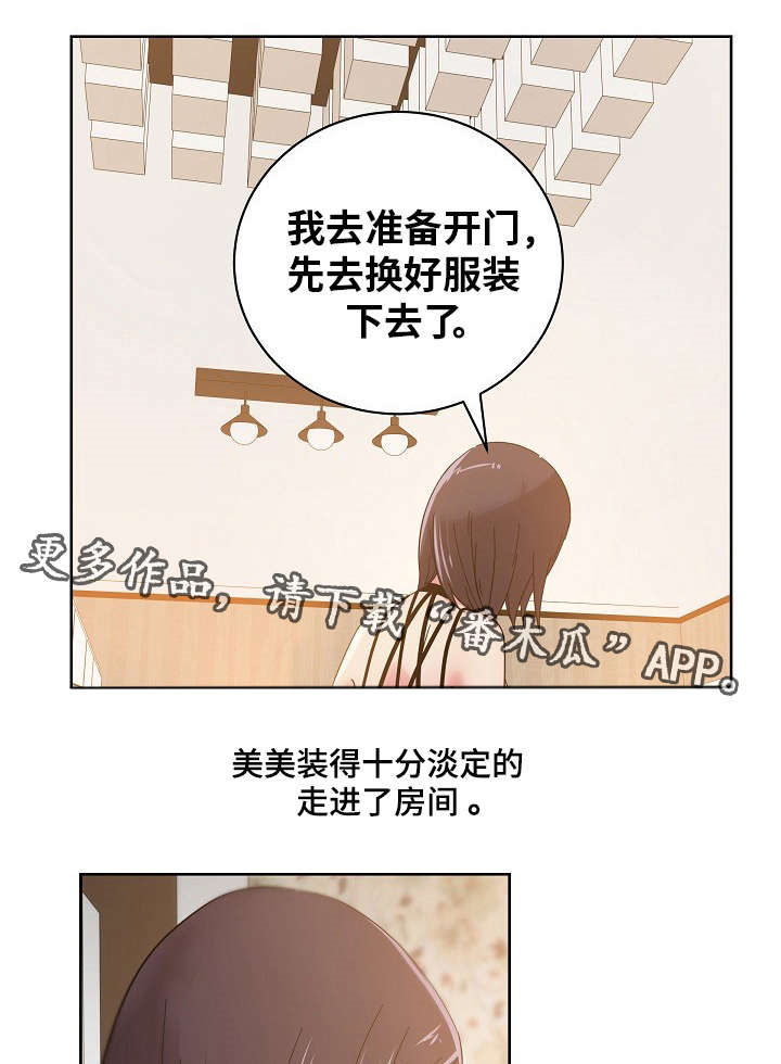 第52章：我讨厌你12