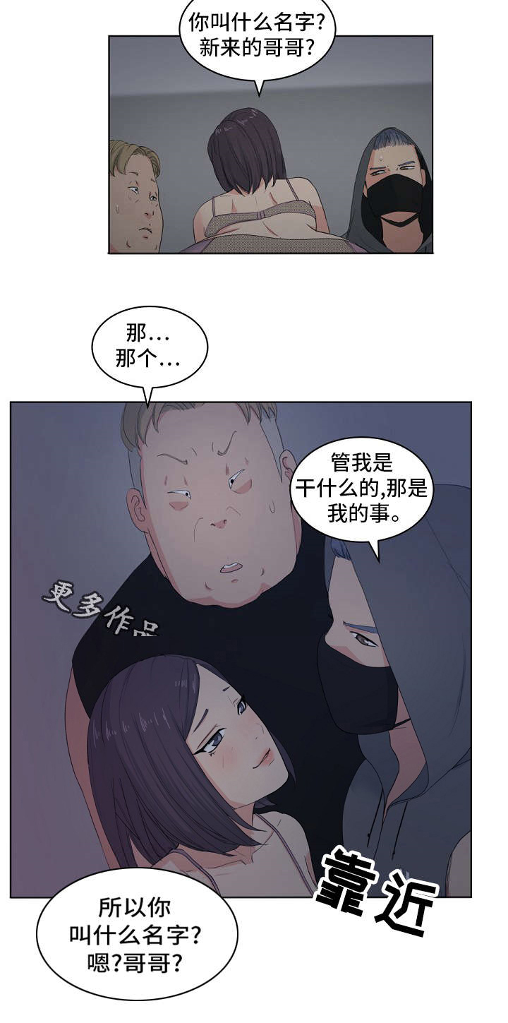 第8章：熊猫先生8