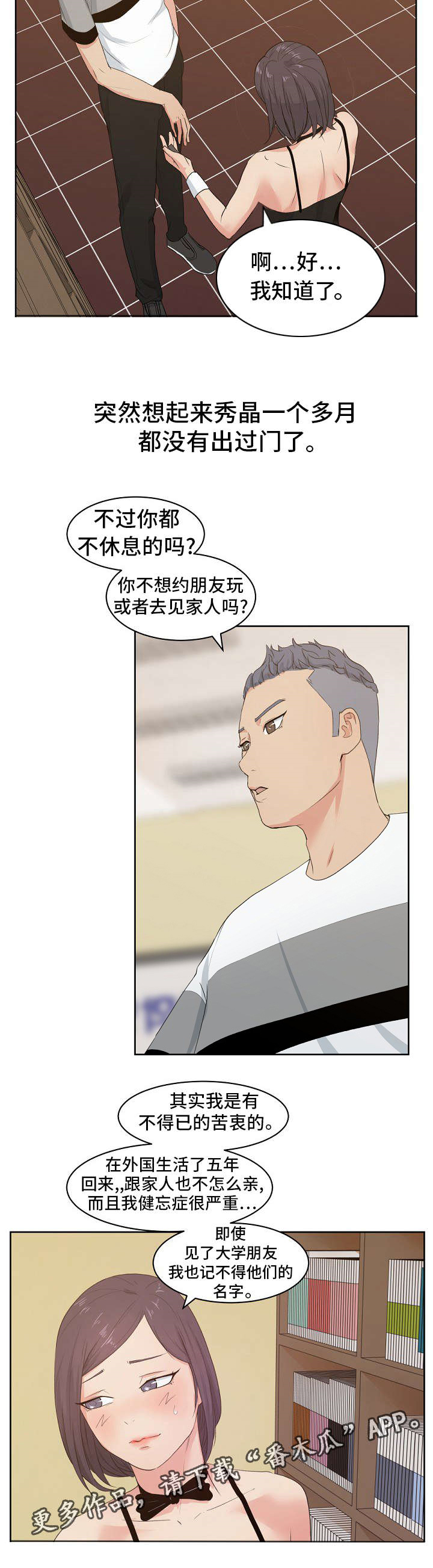 第10章：同学聚会2