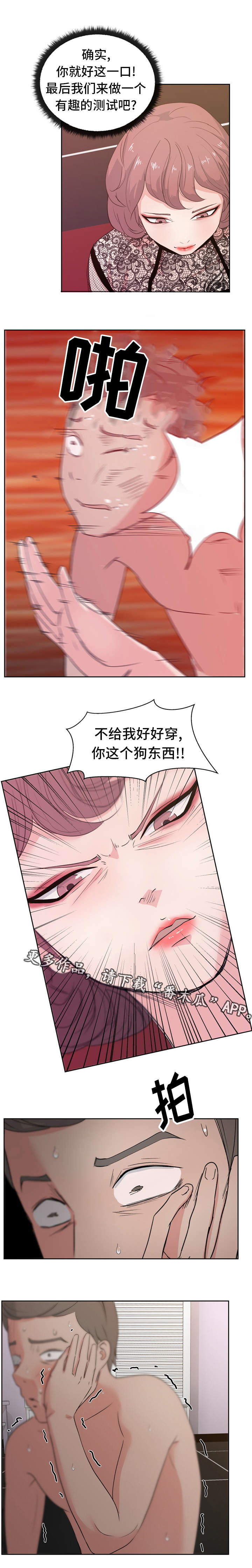 第14章：“羞耻”游戏5
