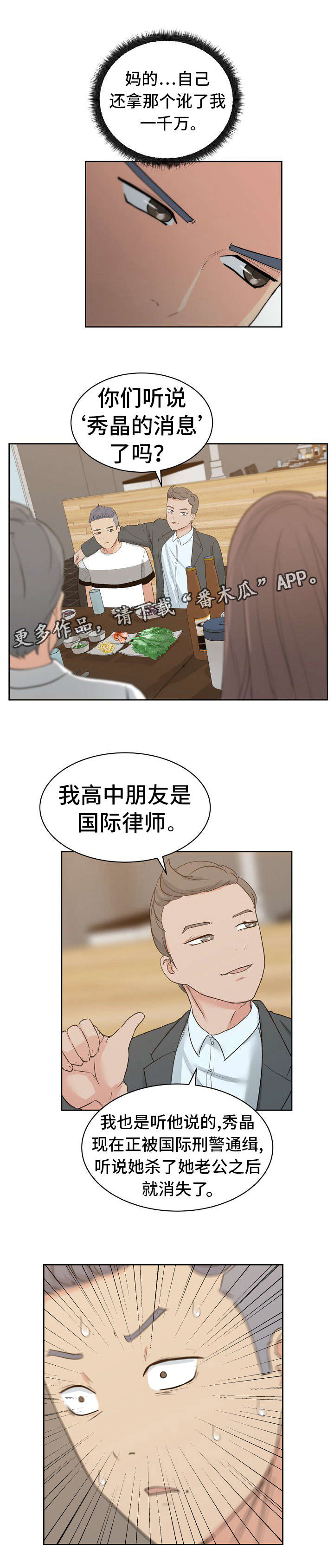 第11章：秀晶的消息3