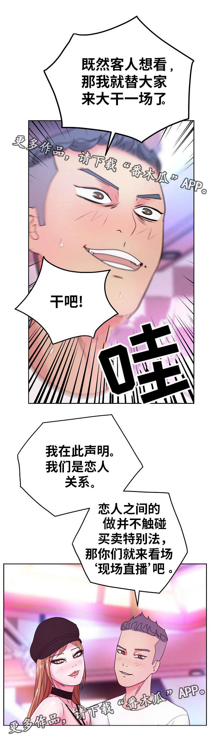 第54章：现场直播7