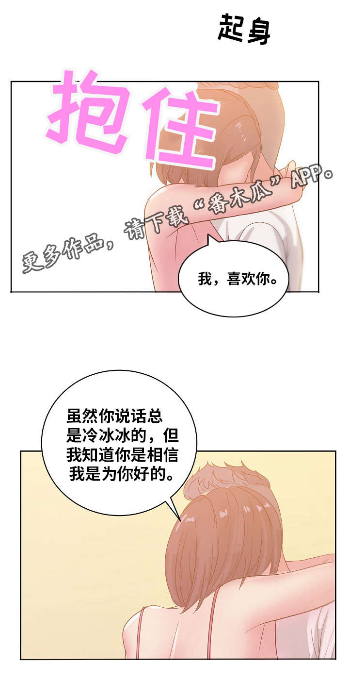 第36章：我喜欢你14