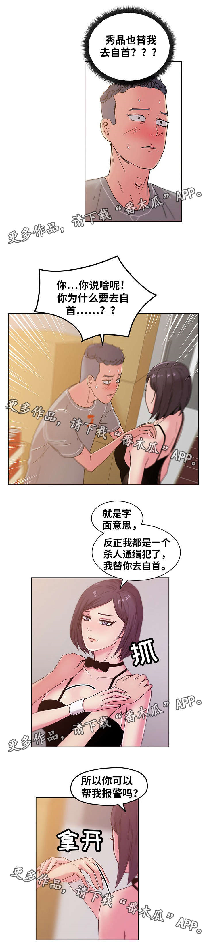 第66章：自首9