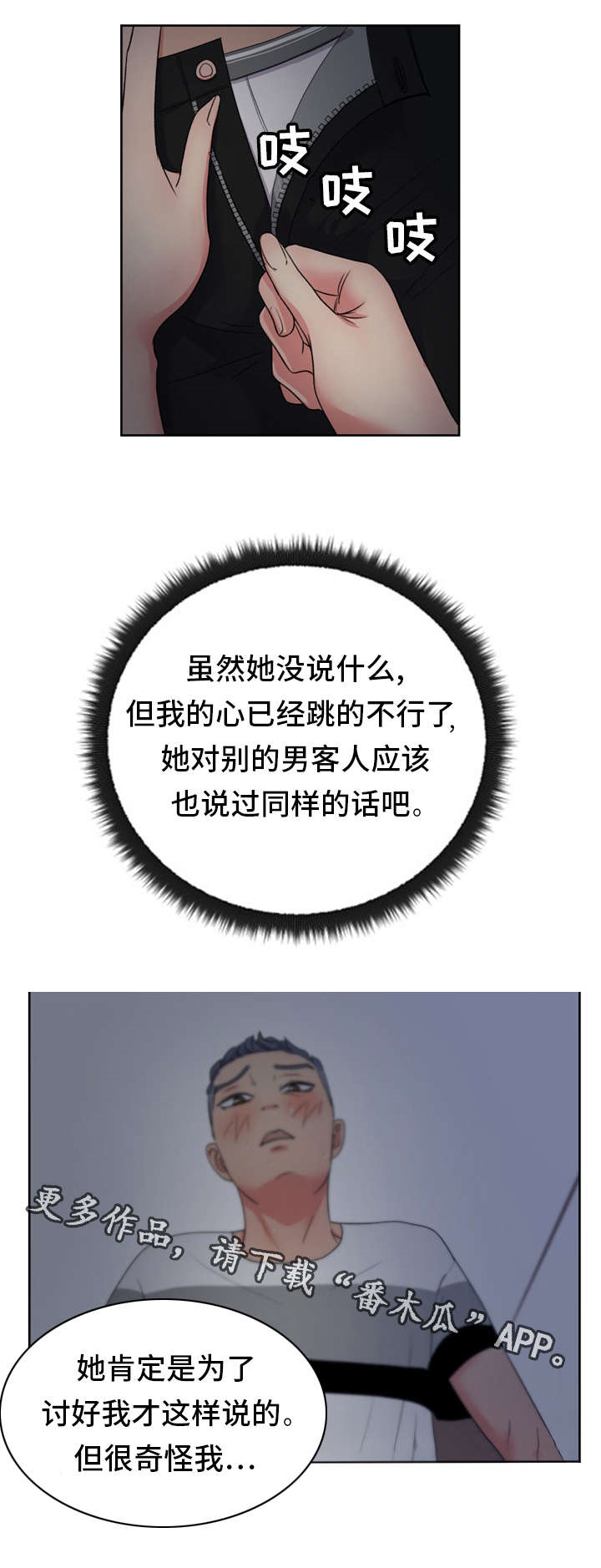 第25章：最特别的人2