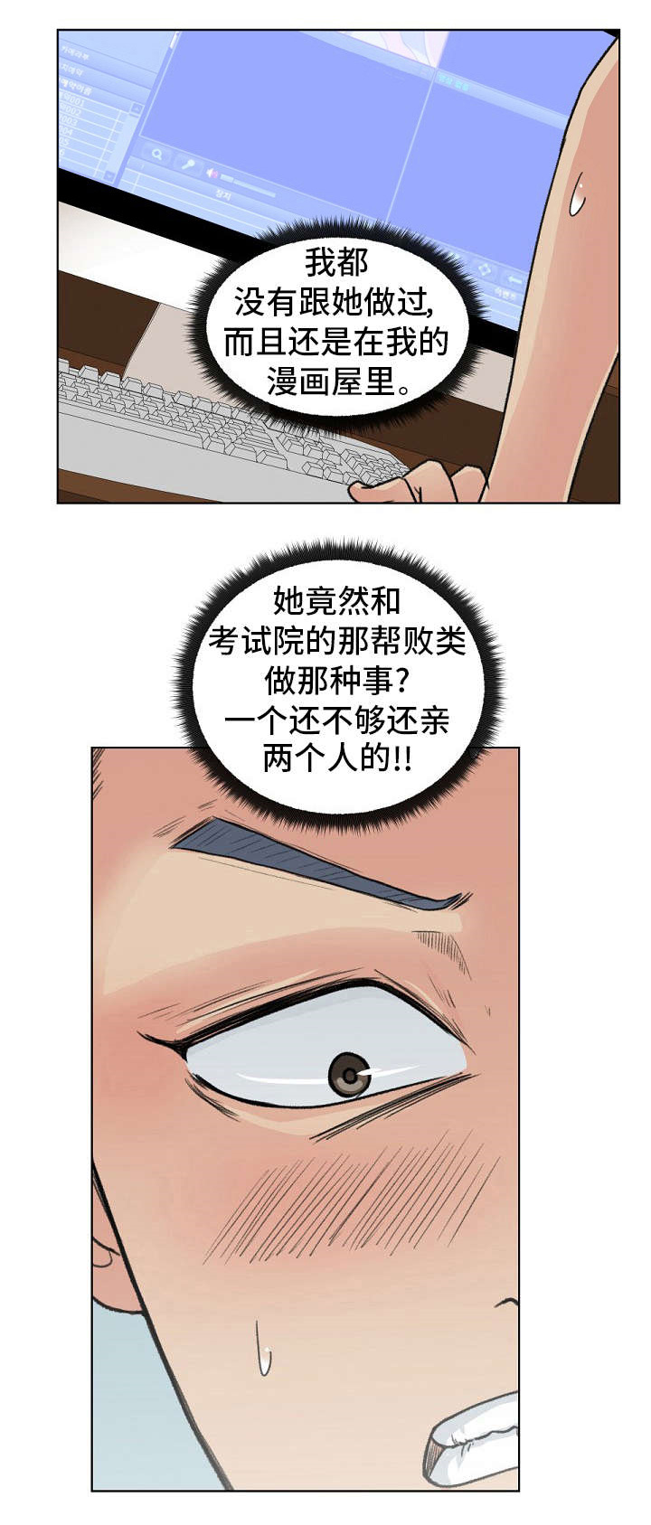 第4章：疯了吗！6