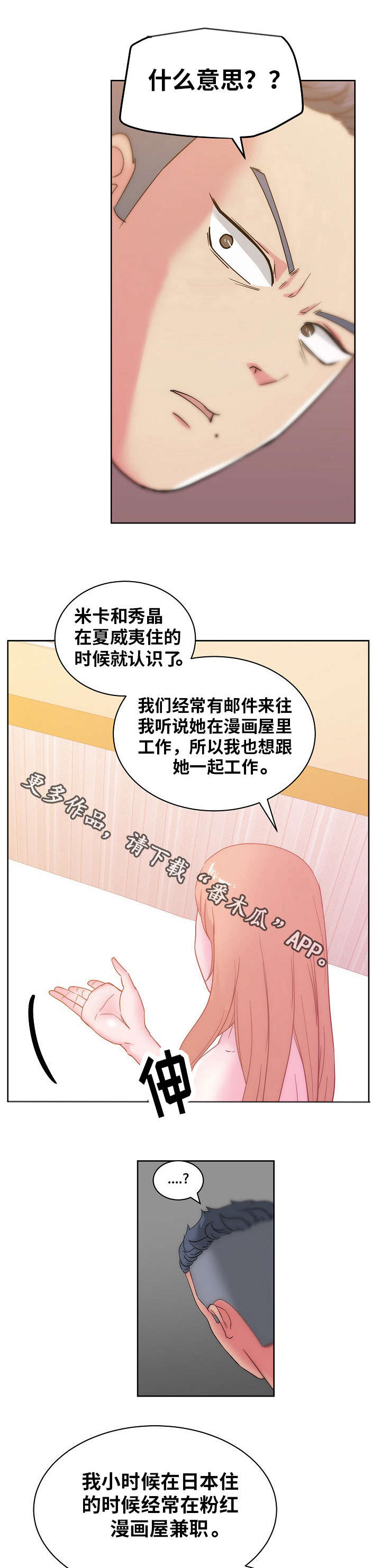 第36章：我喜欢你5