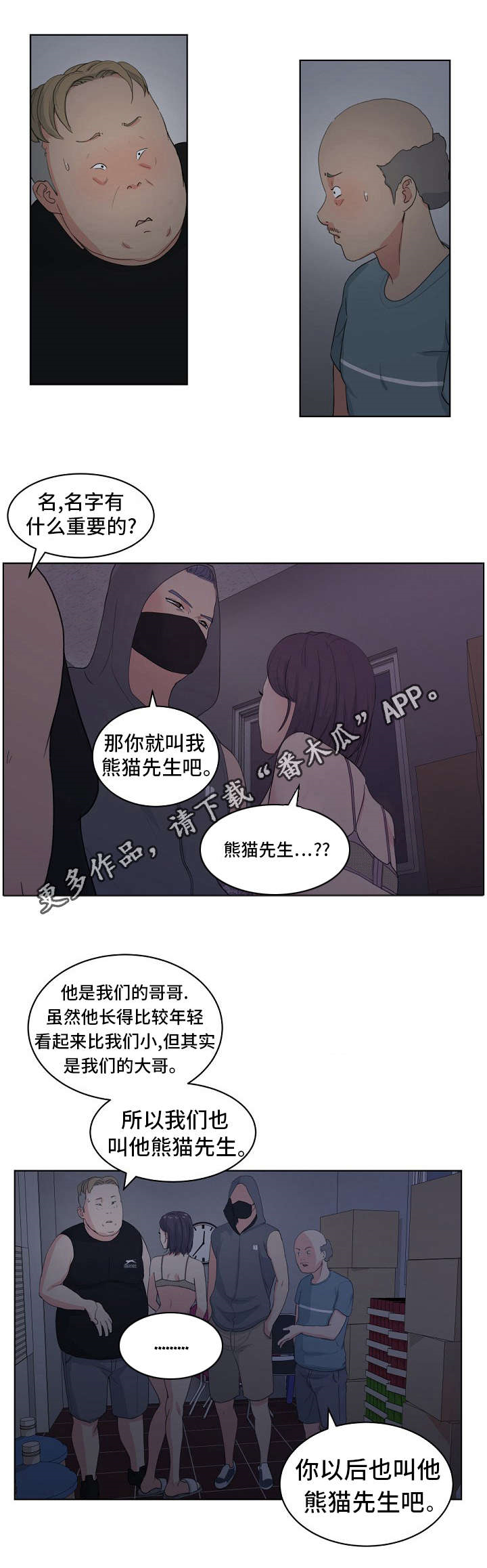 第8章：熊猫先生9