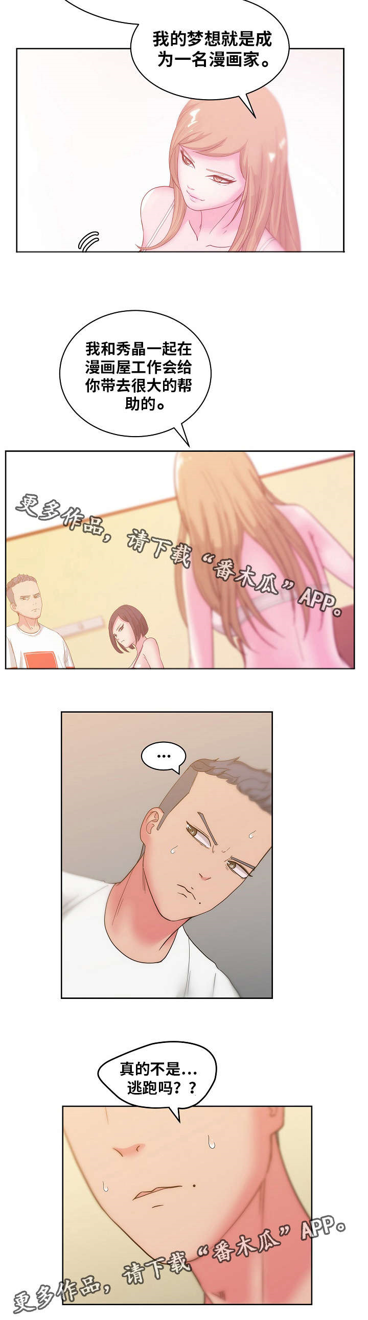 第36章：我喜欢你6