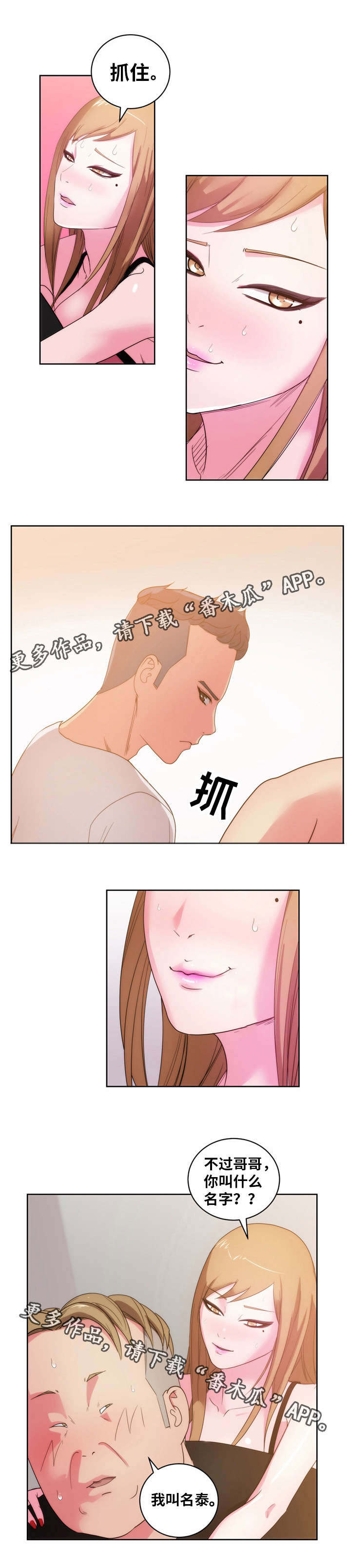 第39章：万万没想到...7