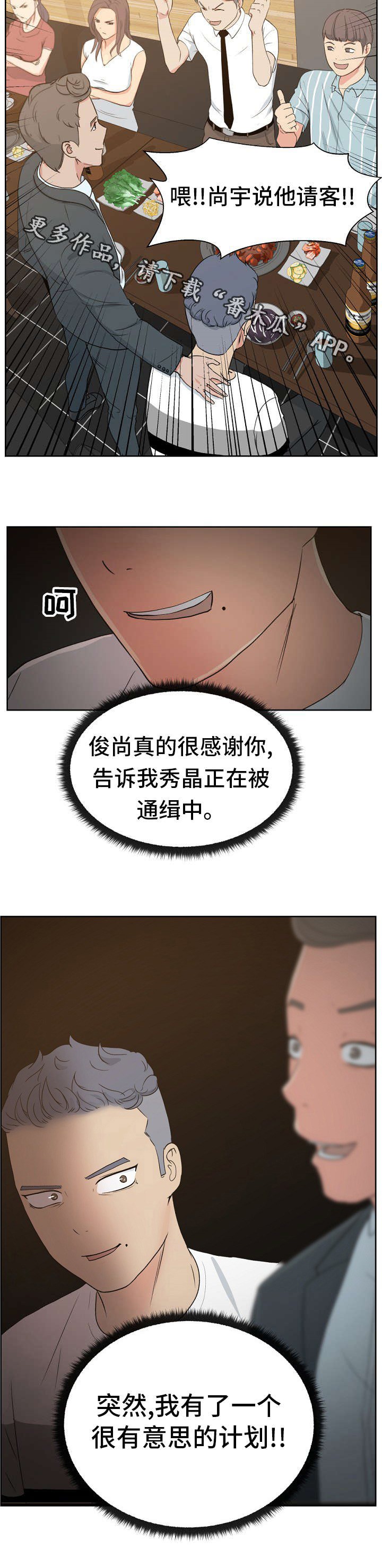 第11章：秀晶的消息9