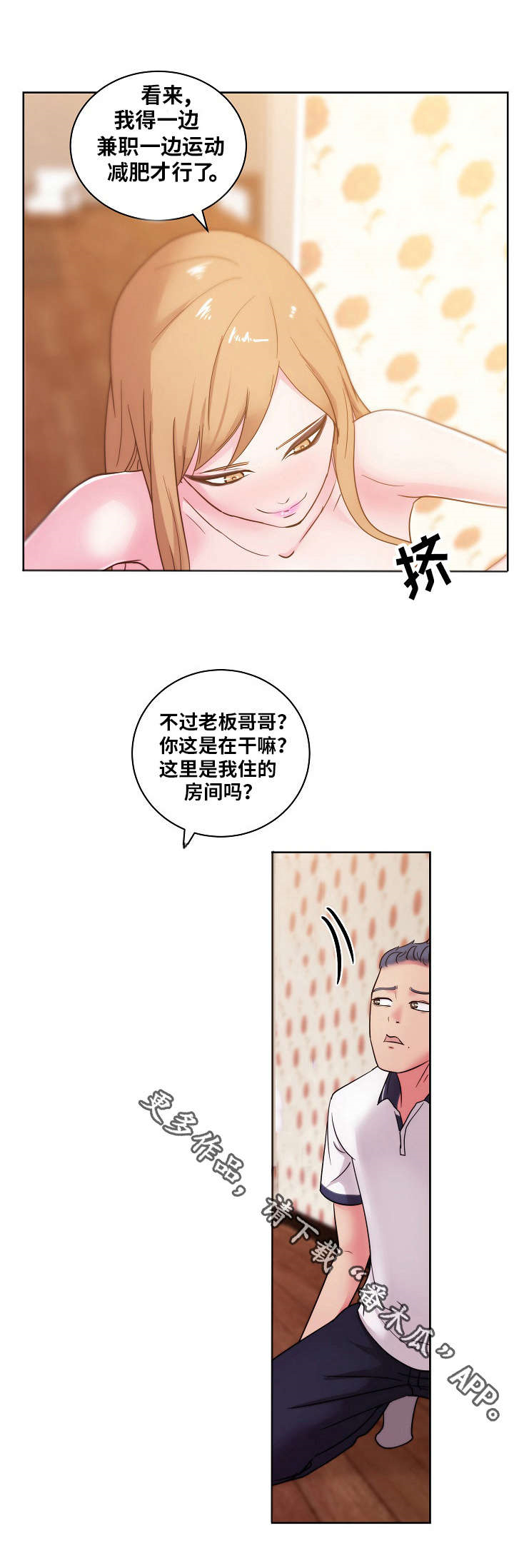 第45章：偷拍8