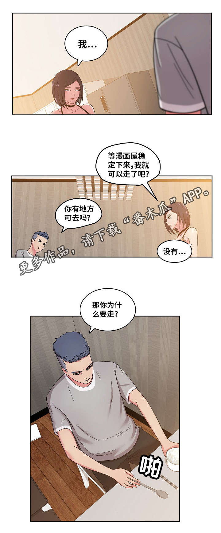 第52章：我讨厌你5