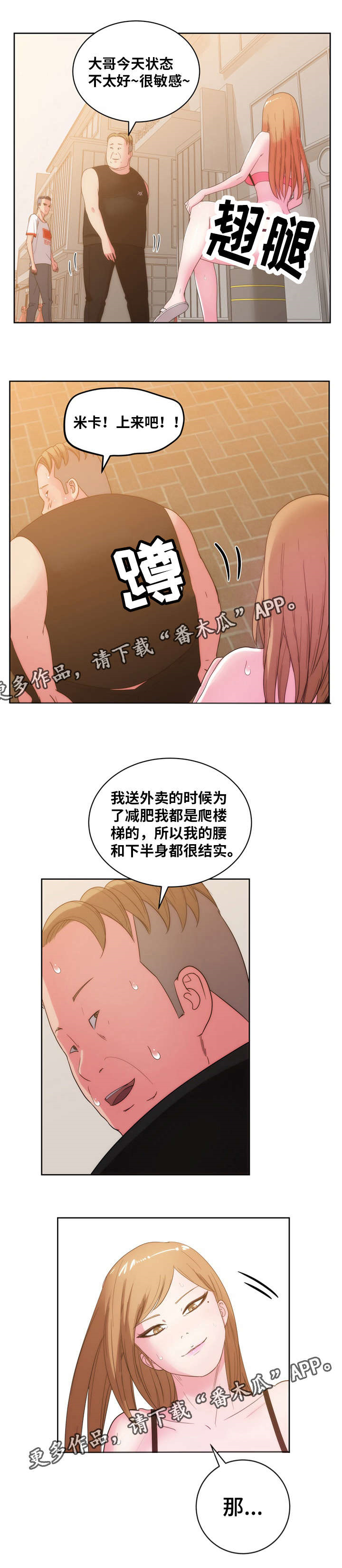 第39章：万万没想到...2