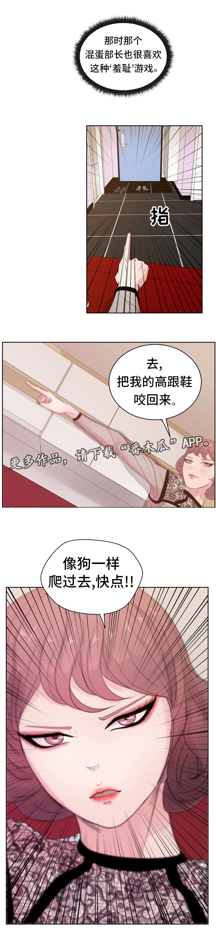 第14章：“羞耻”游戏1