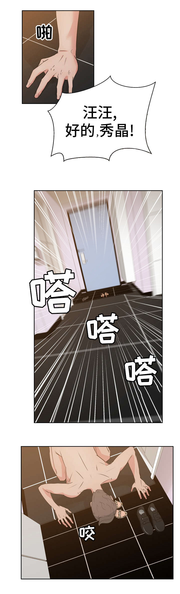 第14章：“羞耻”游戏2
